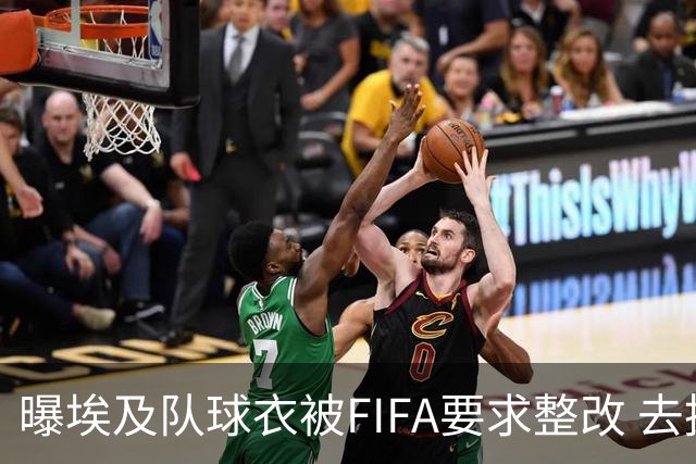 曝埃及队球衣被FIFA要求整改 去掉7颗星+号码改颜色