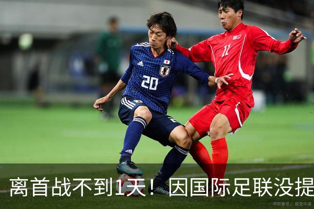 离首战不到1天！因国际足联没提供许可，乌拉圭航班被推迟4个小时